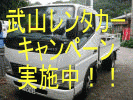 武山レンタカー　キャンペーン実施中！！